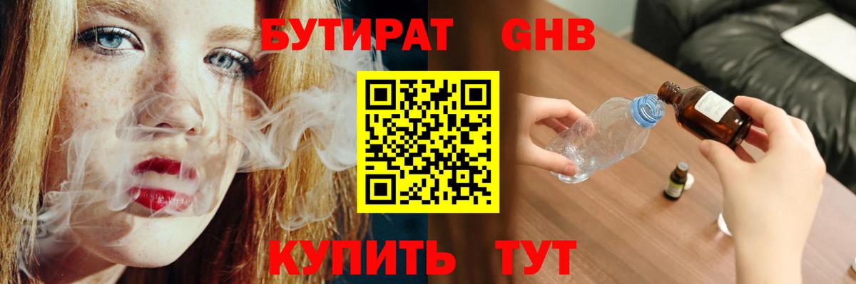 Лабытнанги  Бутират 99%  Вход с VPN 