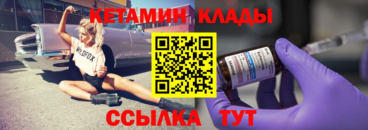 Кетамин ketamine Лабытнанги