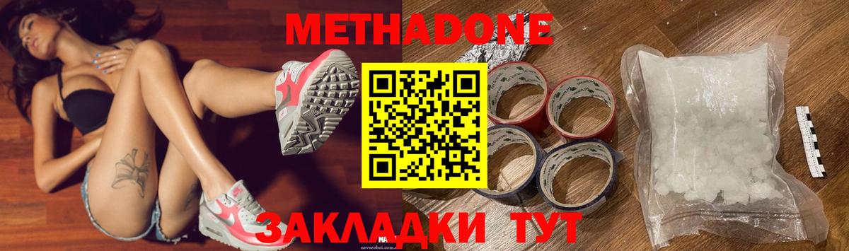 МЕТАДОН кристалл  Вход с VPN  Лабытнанги  Метадон мёд 
