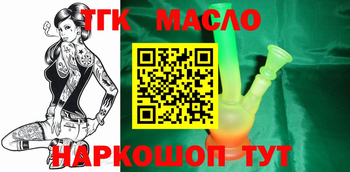 ТГК THC oil Лабытнанги